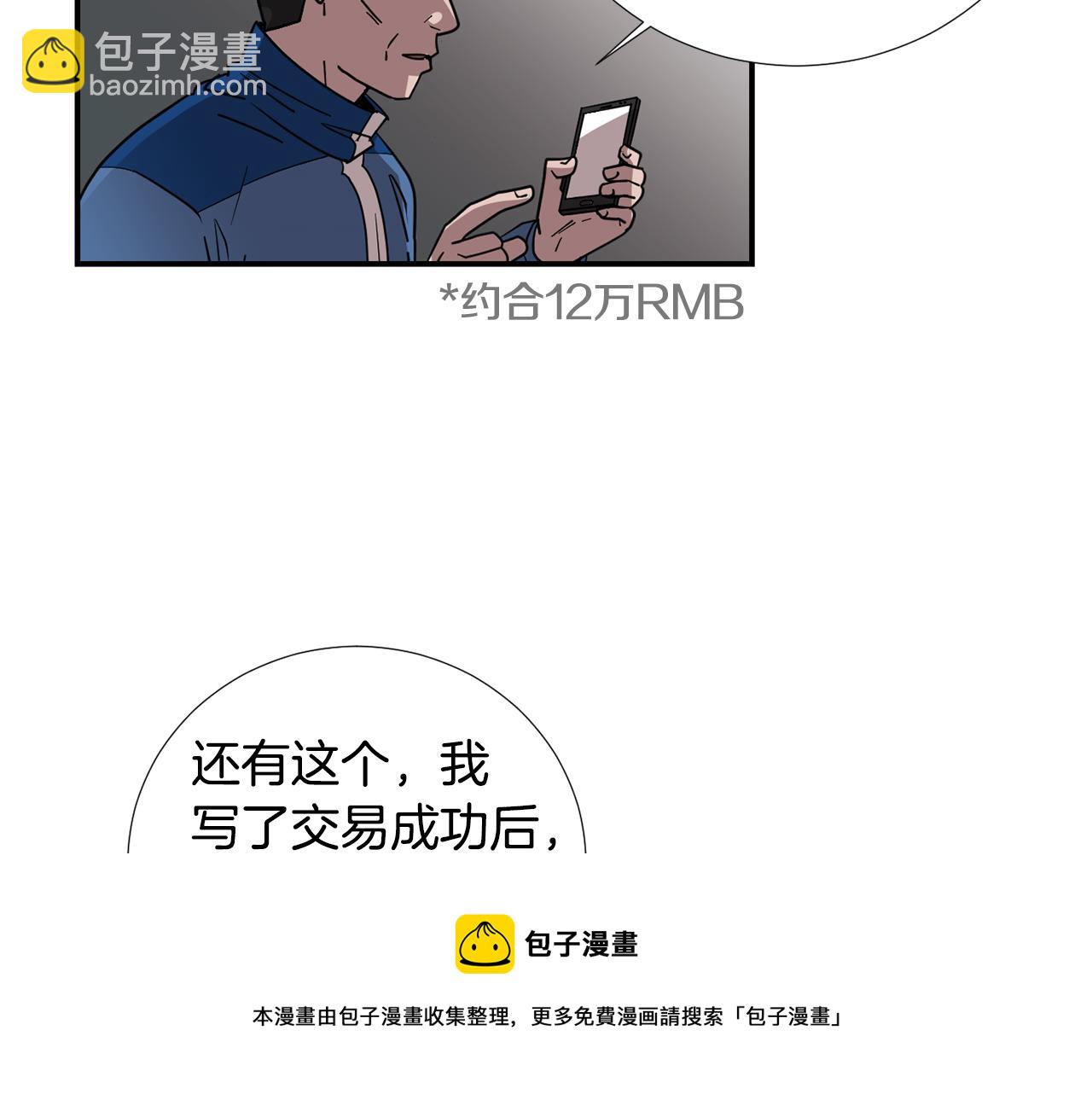 第81话 你竟敢骗我？80
