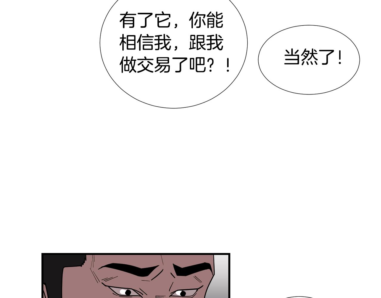 第81话 你竟敢骗我？82
