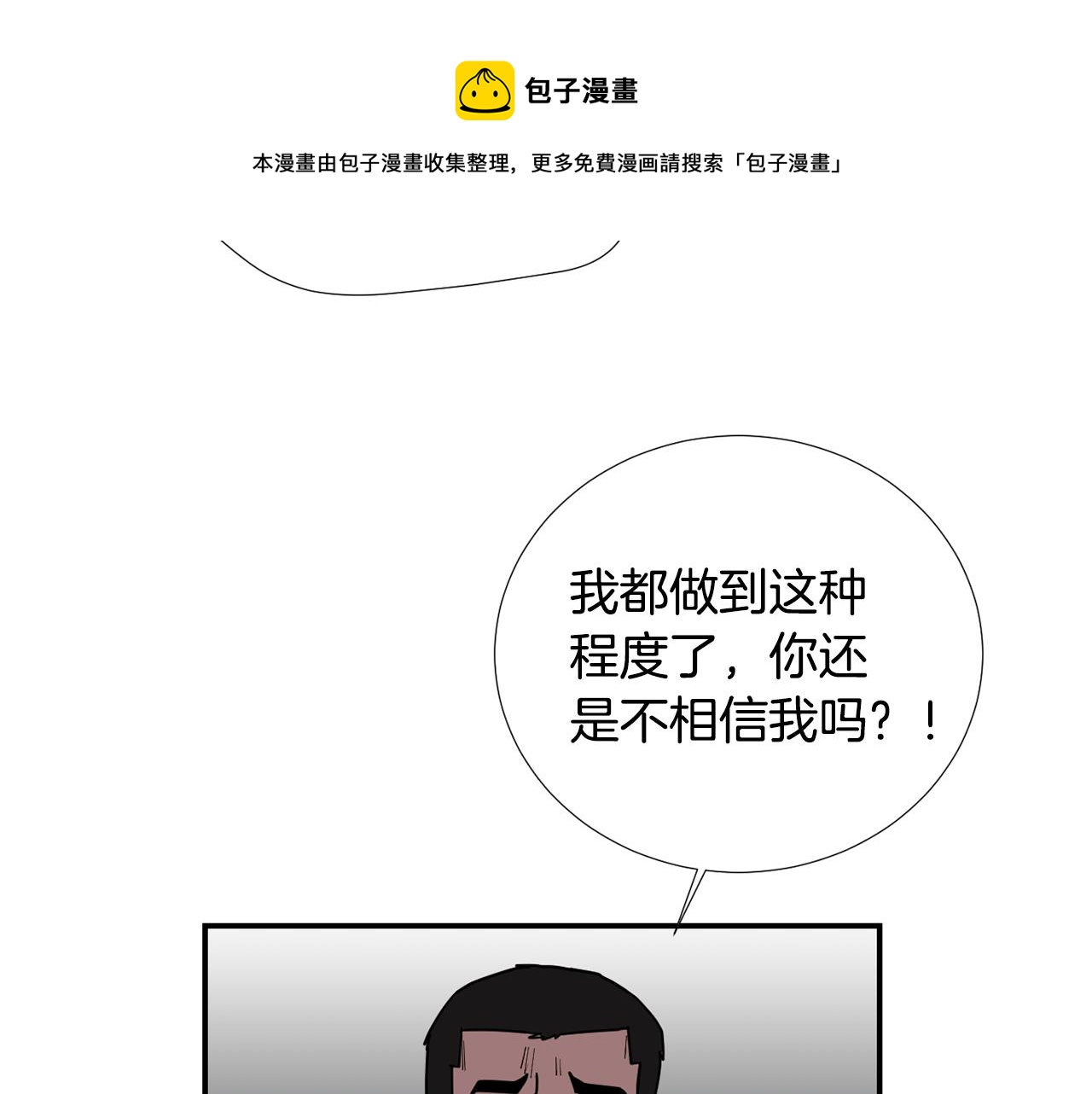 第81话 你竟敢骗我？92