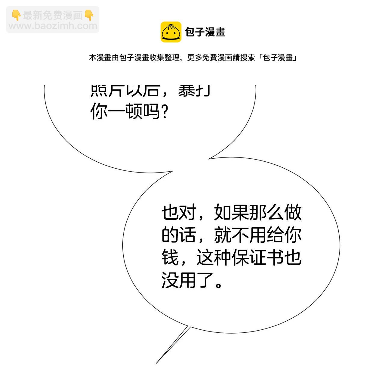 第81话 你竟敢骗我？96