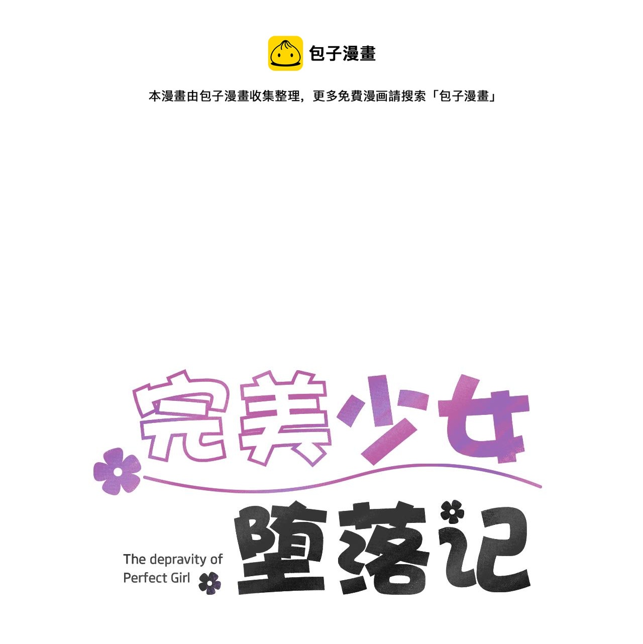第82话 你竟敢欺负小孩0