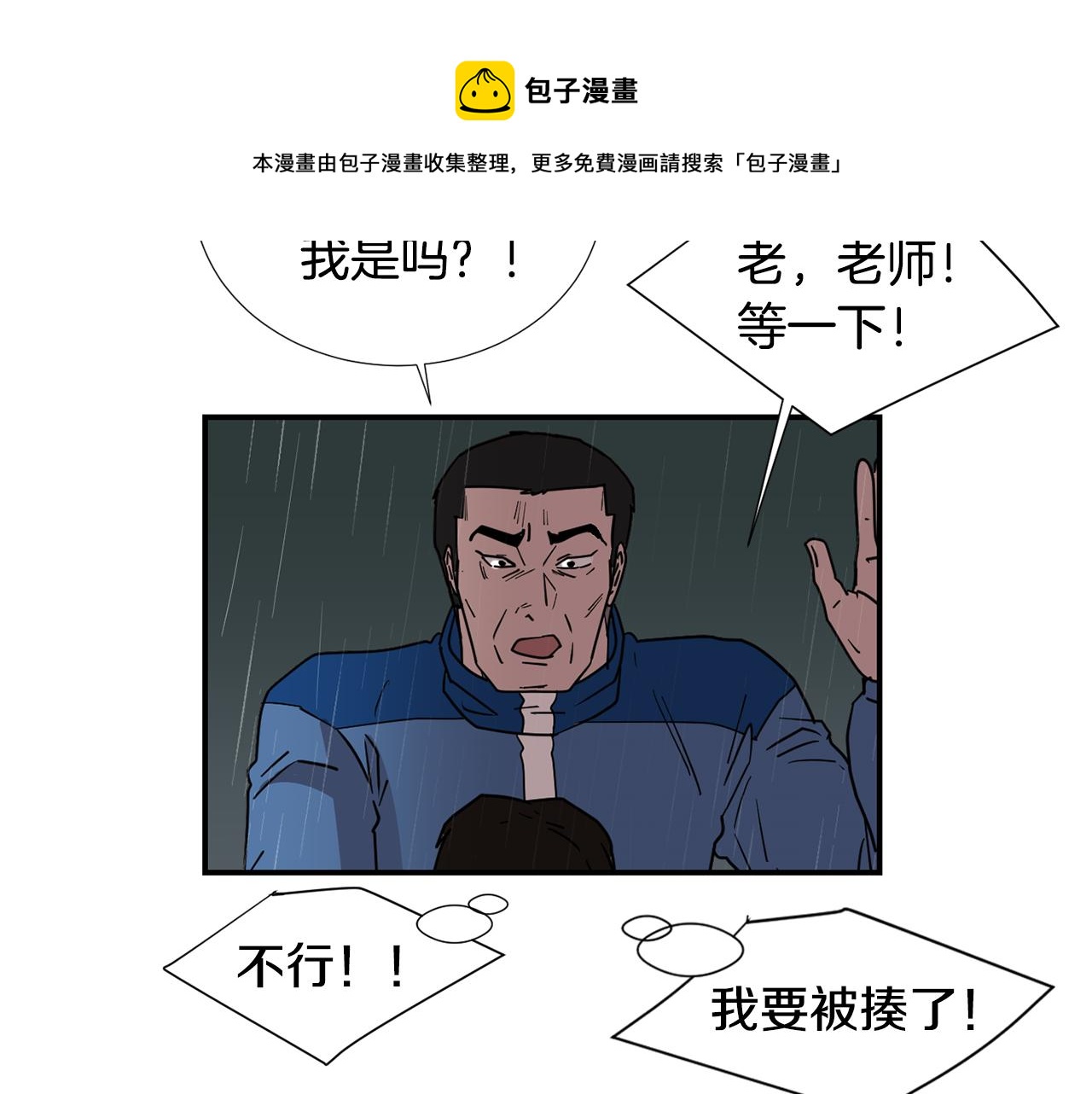 第82话 你竟敢欺负小孩116