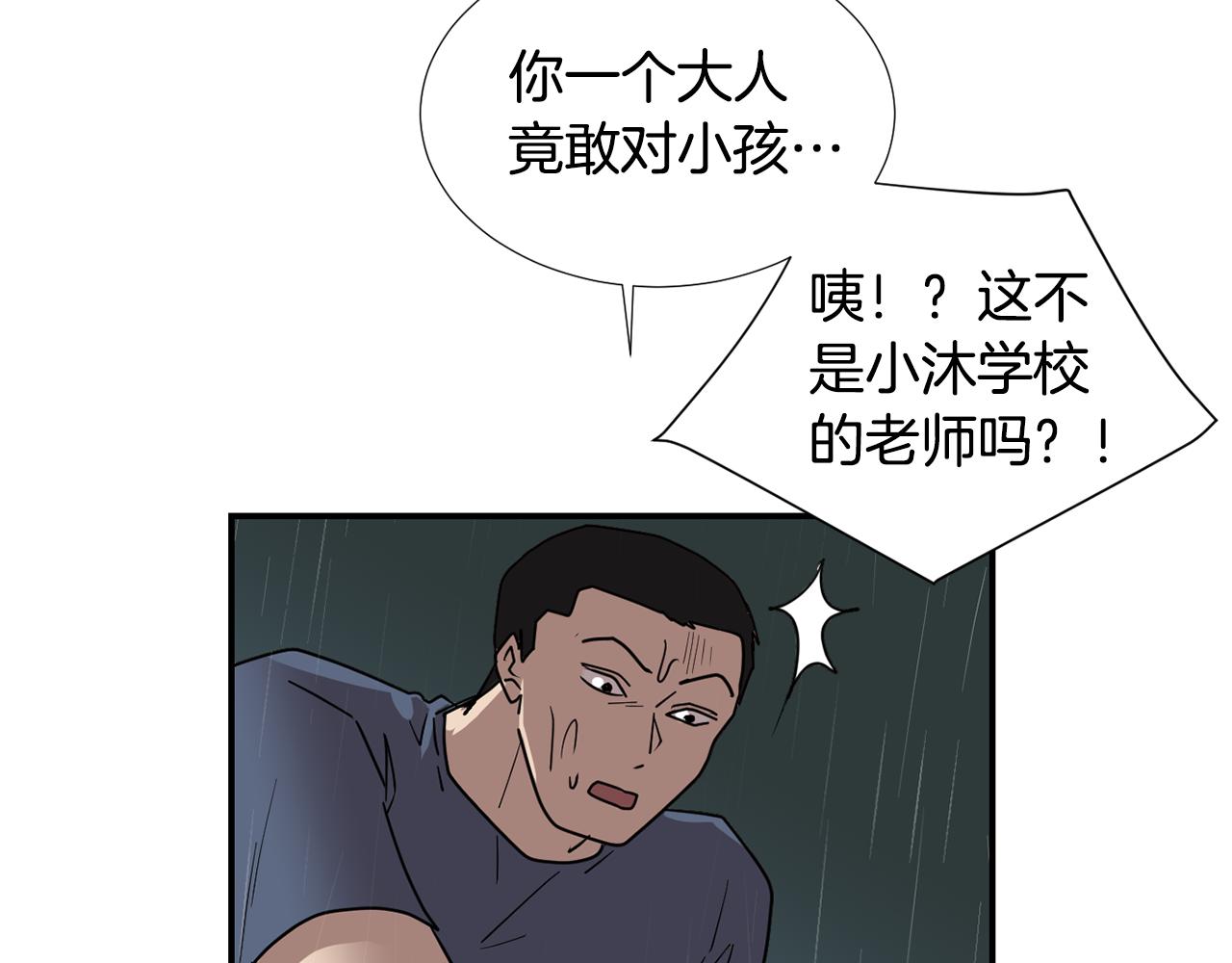 第82话 你竟敢欺负小孩121