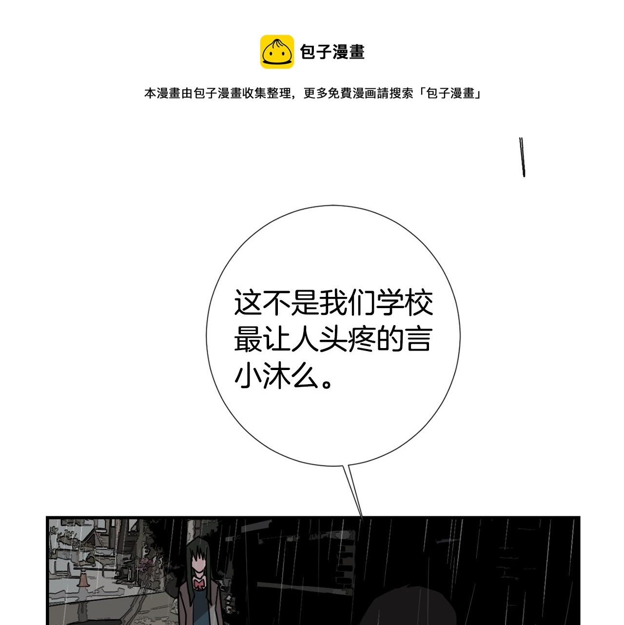 第82话 你竟敢欺负小孩4