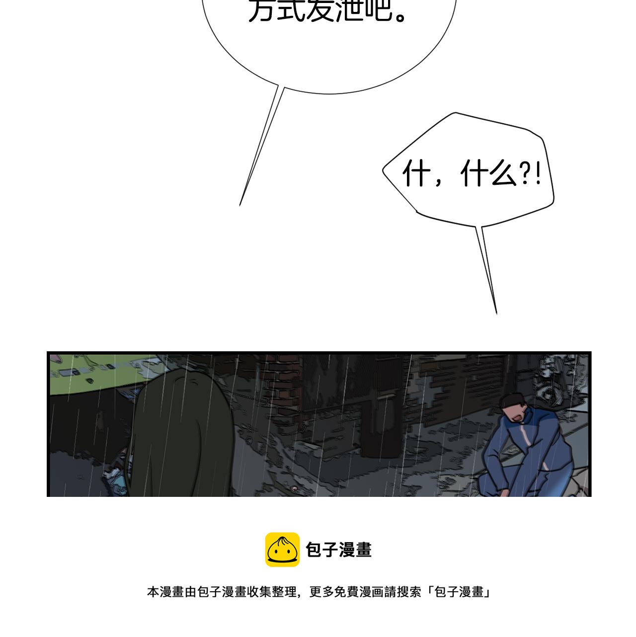 第82话 你竟敢欺负小孩8