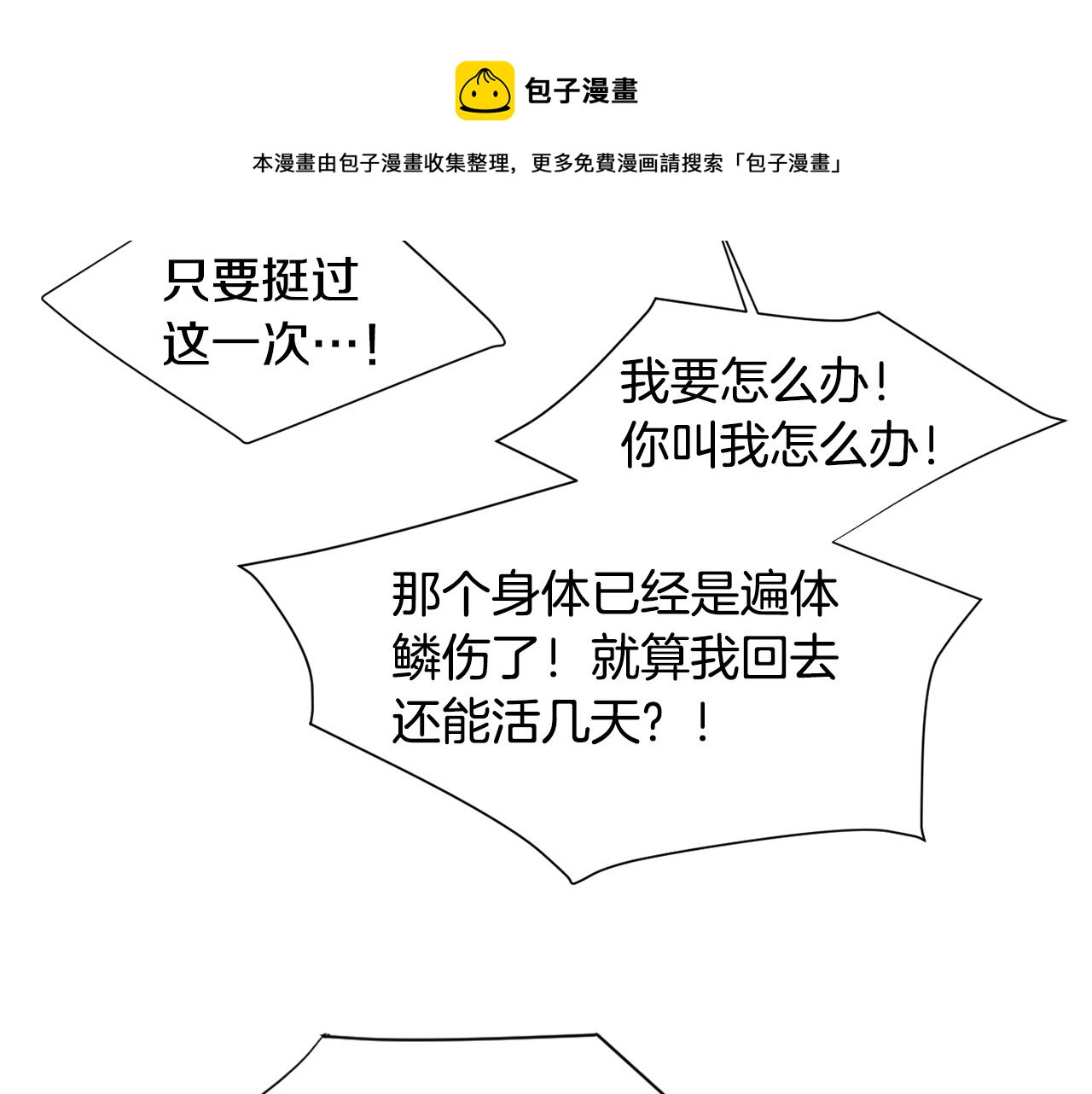 第86话 早已遍体鳞伤28
