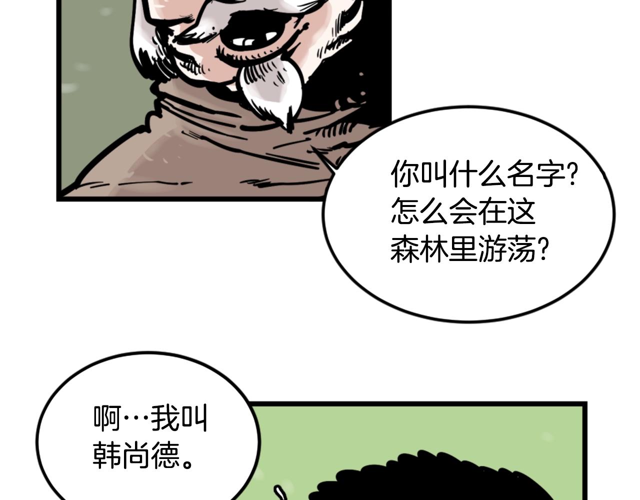 第5话 我是勇士4