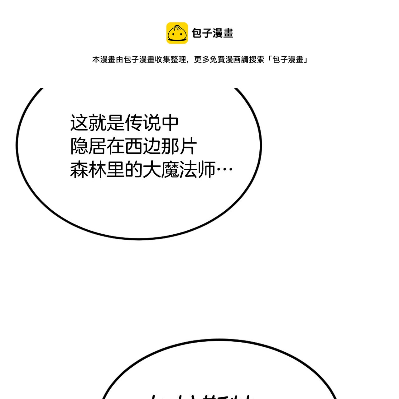第8话 传说中的大魔法师96