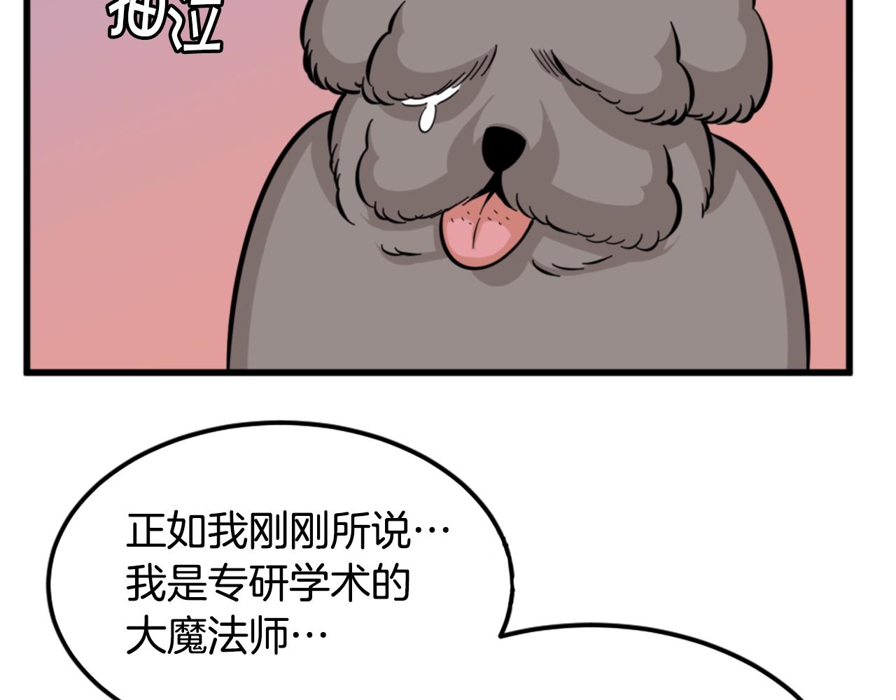 第9话 汪汪魔法师106