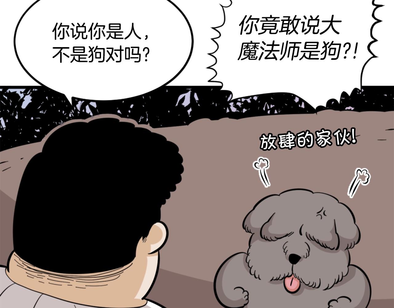 第9话 汪汪魔法师86