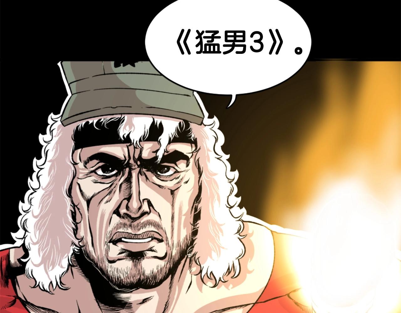 第18话 纯爷们117