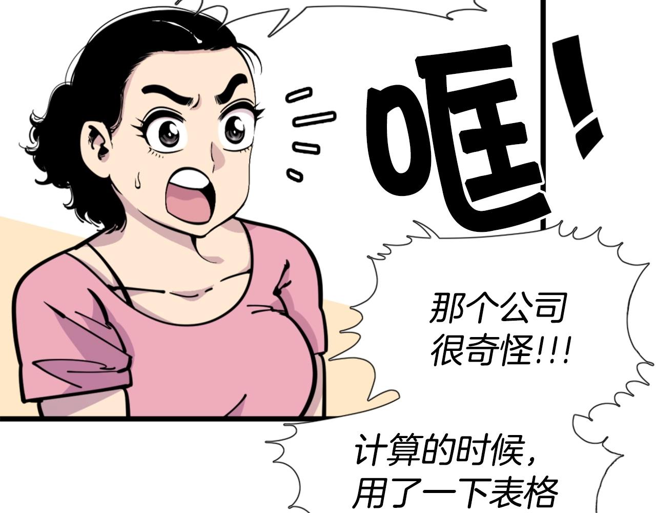 第33话 打工是不可能打工的49