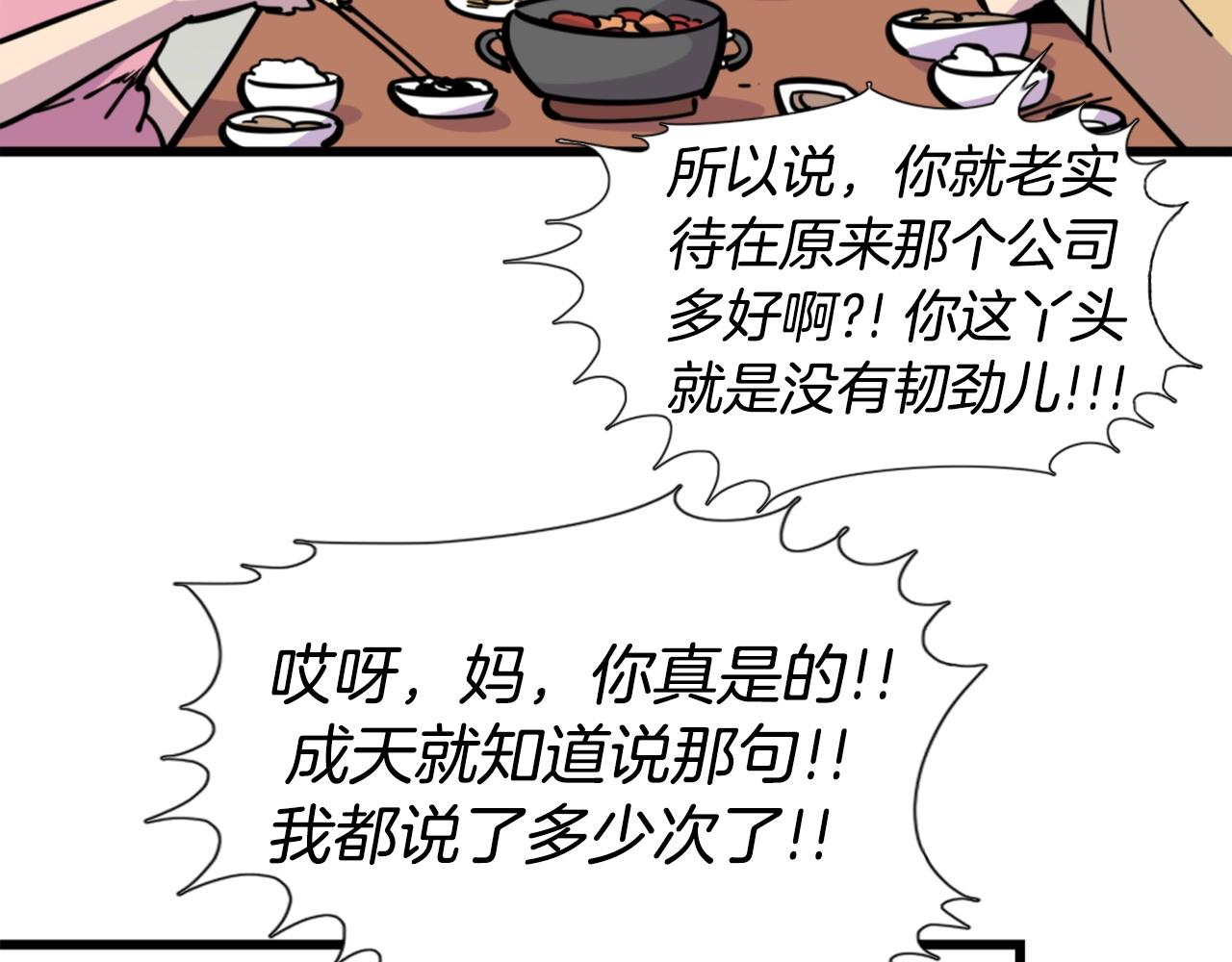 第33话 打工是不可能打工的52