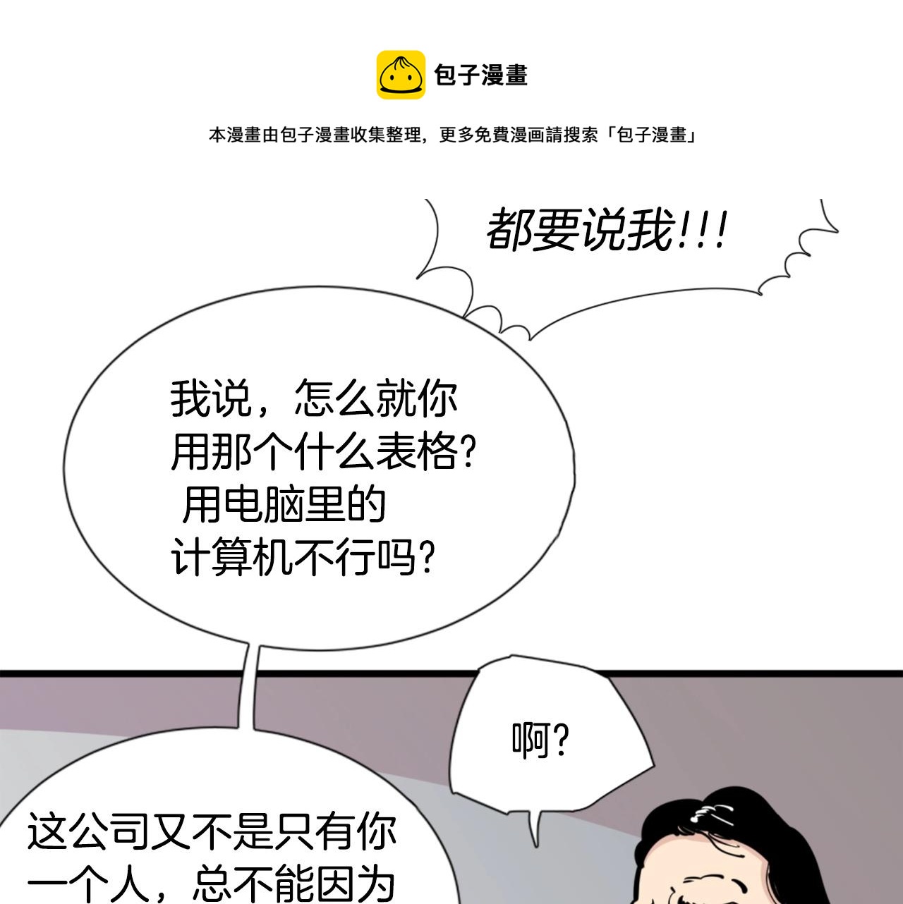 第33话 打工是不可能打工的54