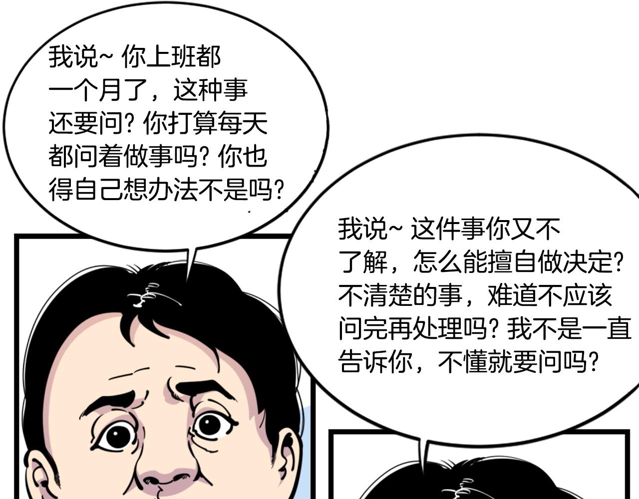 第33话 打工是不可能打工的57