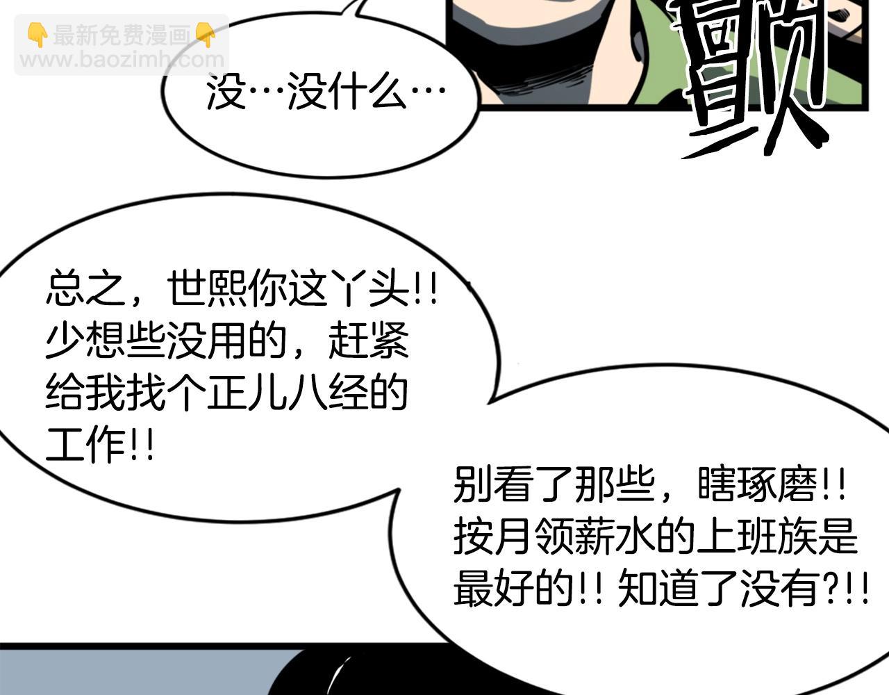 第33话 打工是不可能打工的68