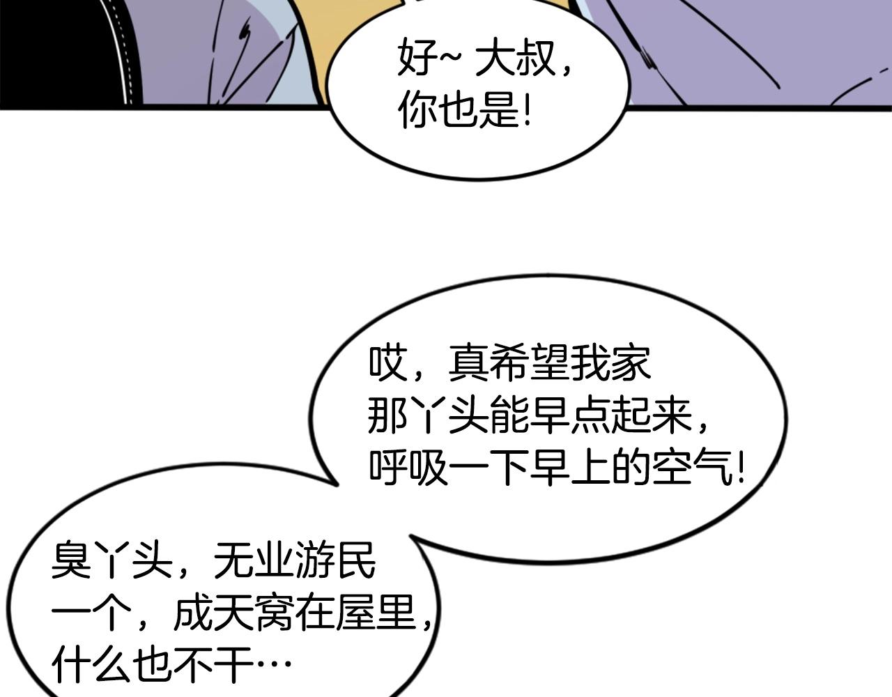 第33话 打工是不可能打工的86