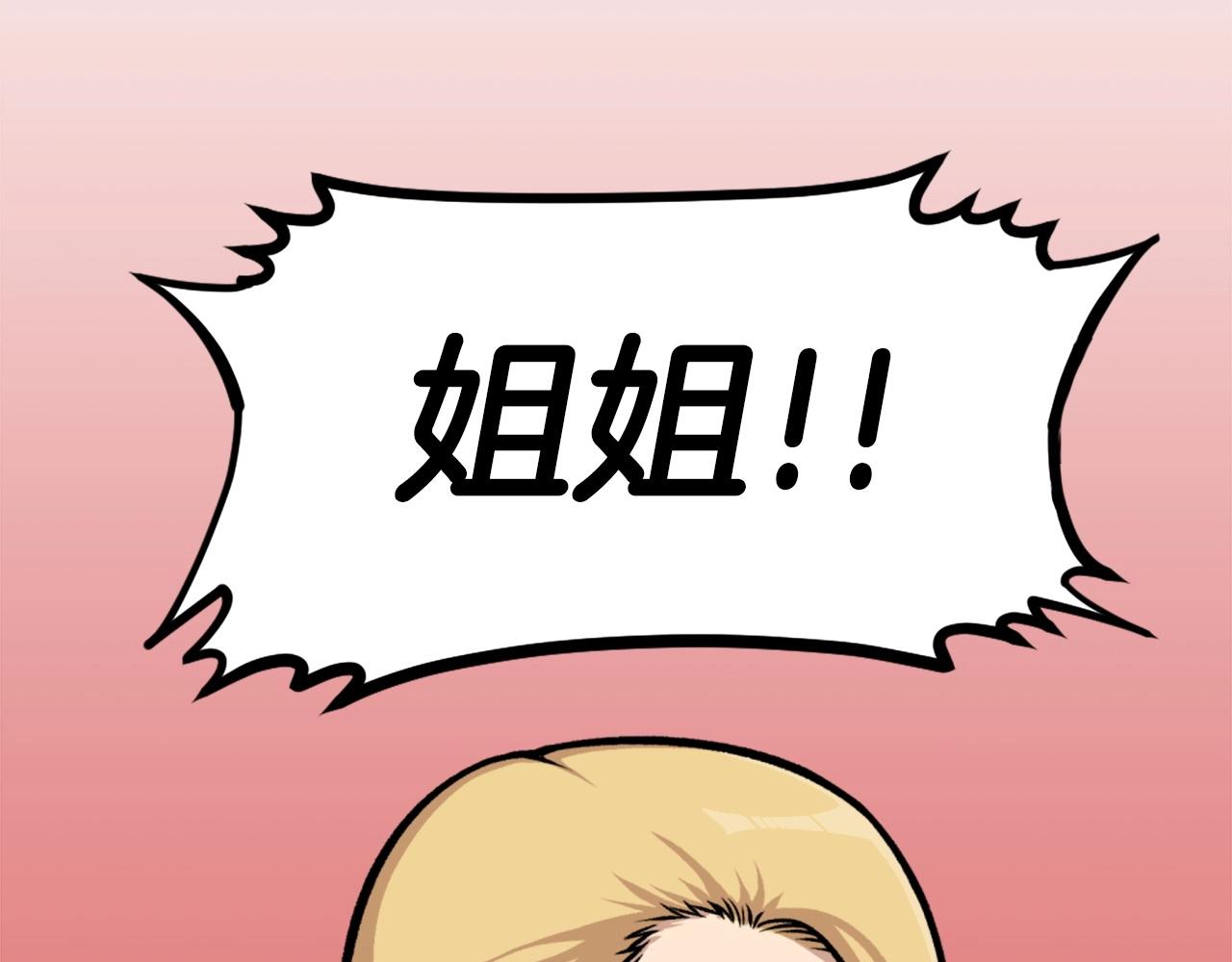 第65话 我地妈呀我的亲姐姐呀你这到底是要干嘛呀！135