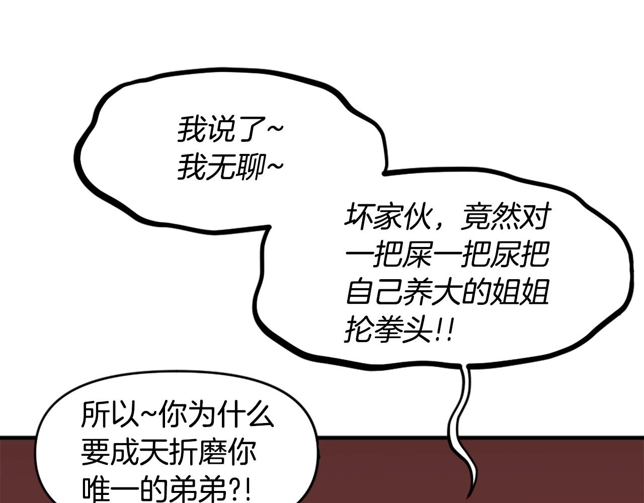 第65话 我地妈呀我的亲姐姐呀你这到底是要干嘛呀！138