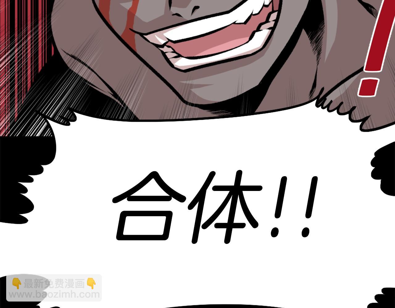 第68话 喂！什么！我才不要和狗合体！111