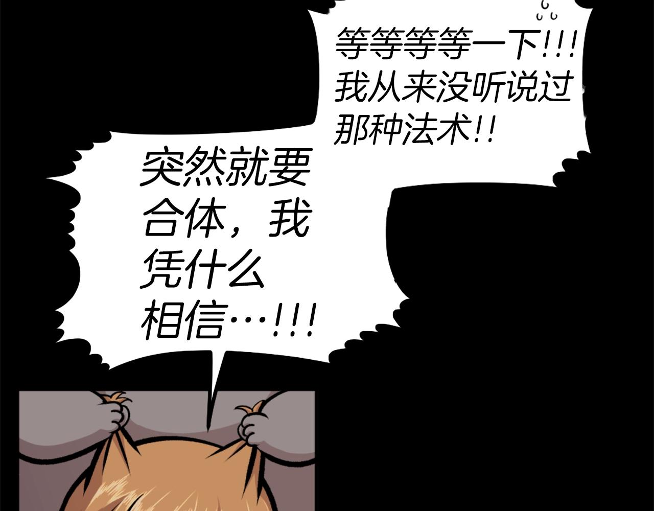 第68话 喂！什么！我才不要和狗合体！120