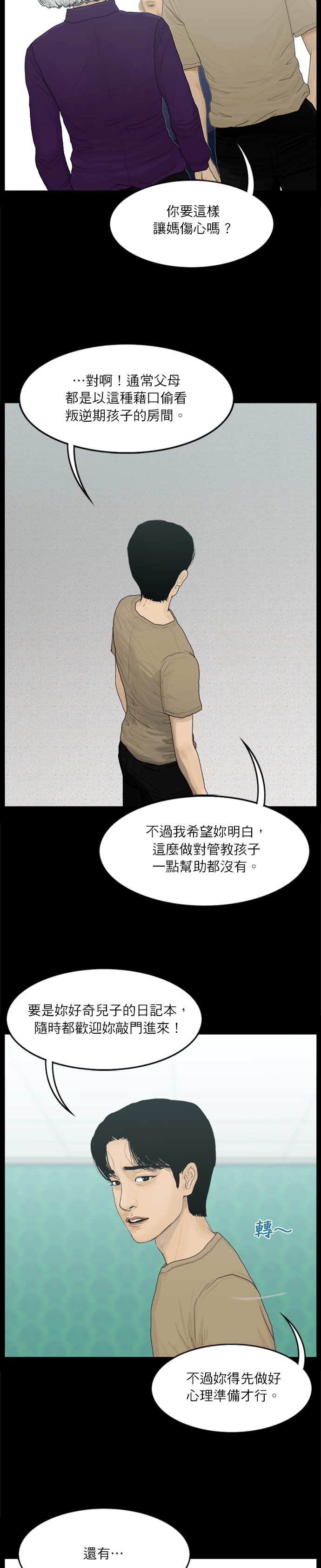第54话8