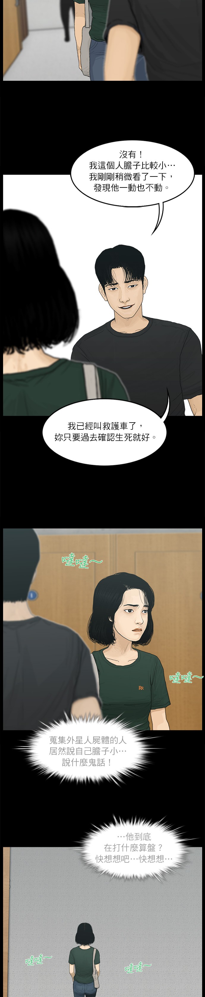 第74话3