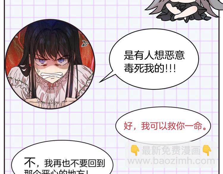 颜艺魔族附身作精公主，魔生艰难11