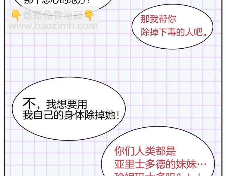 颜艺魔族附身作精公主，魔生艰难12