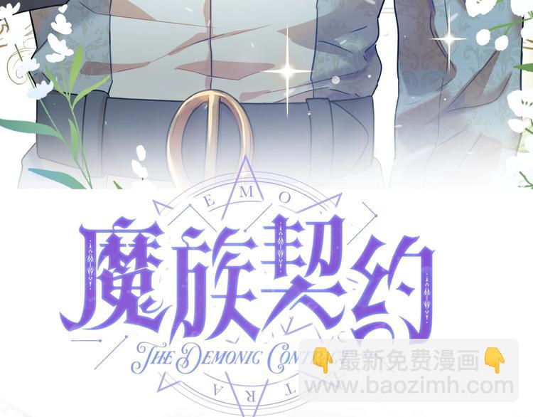 颜艺魔族附身作精公主，魔生艰难64