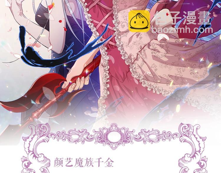 颜艺魔族附身作精公主，魔生艰难66