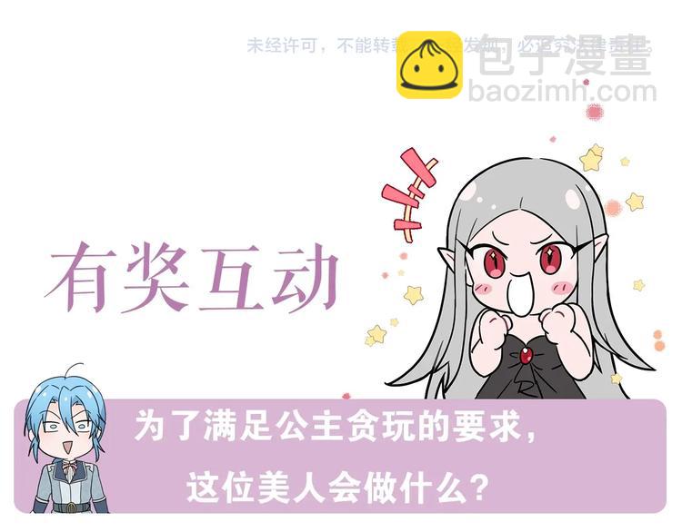 颜艺魔族附身作精公主，魔生艰难68