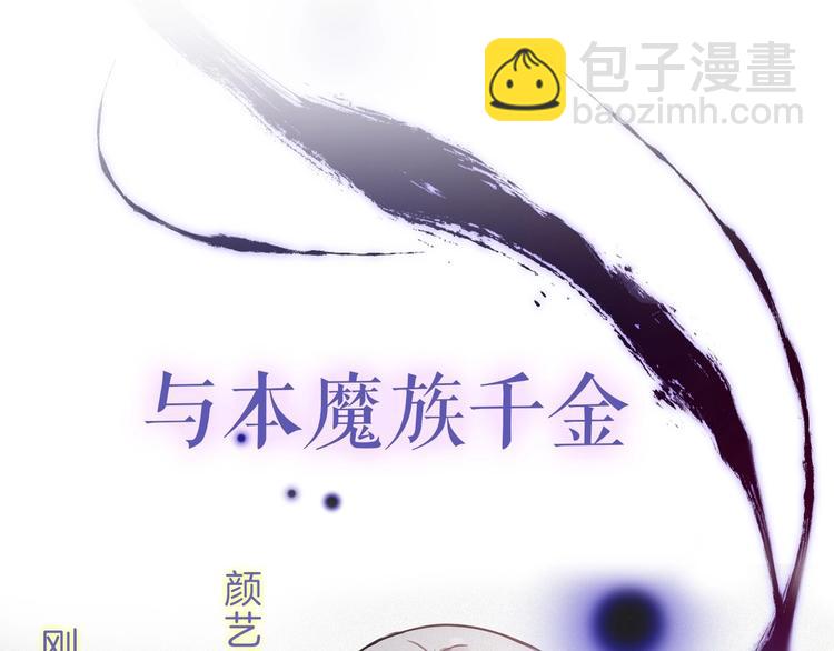 颜艺魔族附身作精公主，魔生艰难7