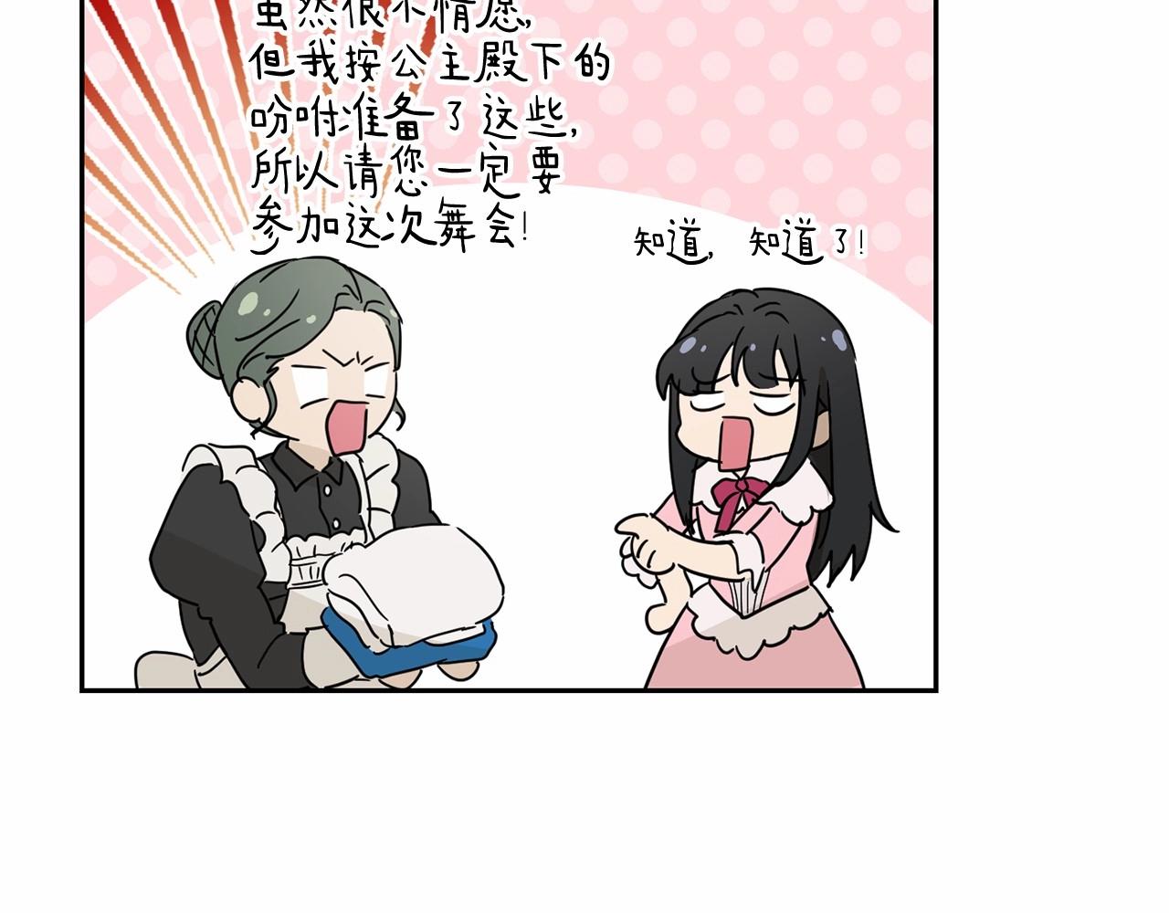 第11话 帅不过3秒的公主24