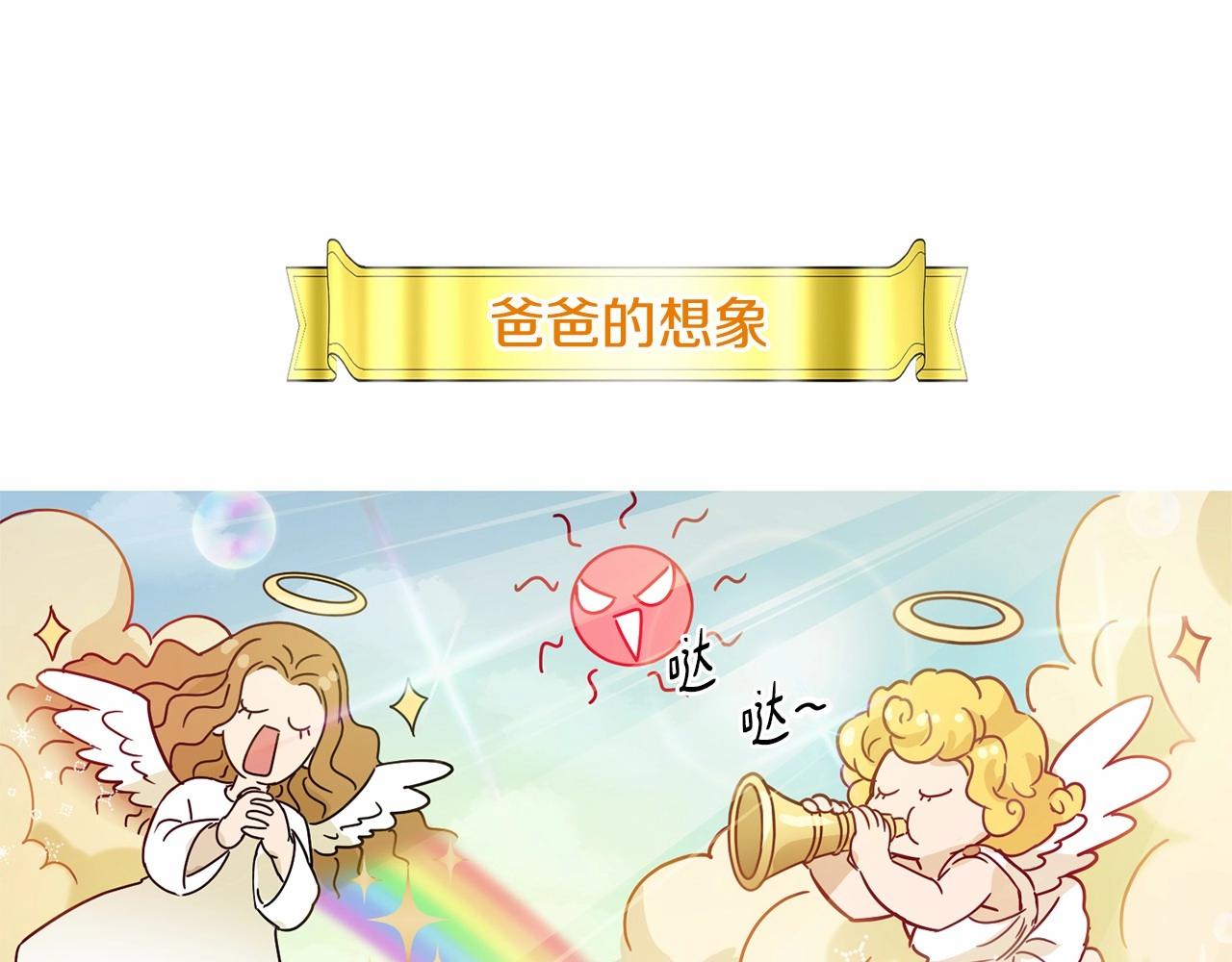 第12话 女儿奴太香了41