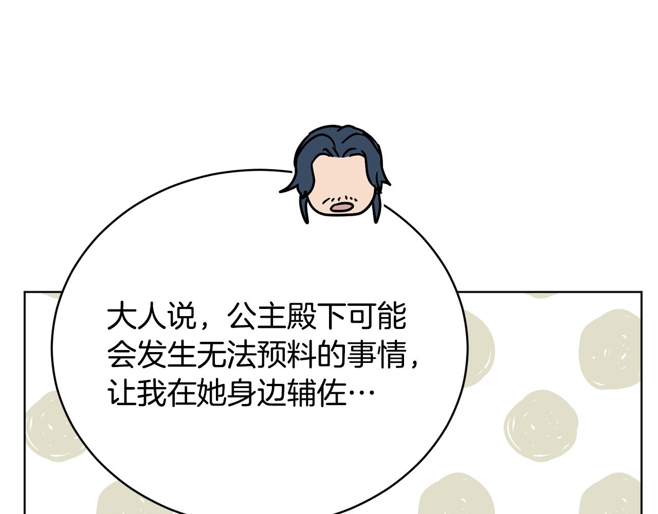 第47话 公主有危险？！141