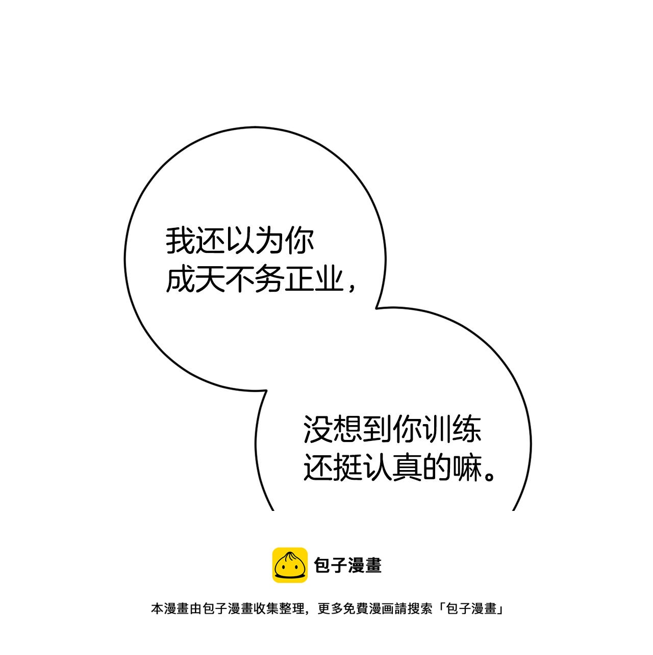 第66话 约谈108