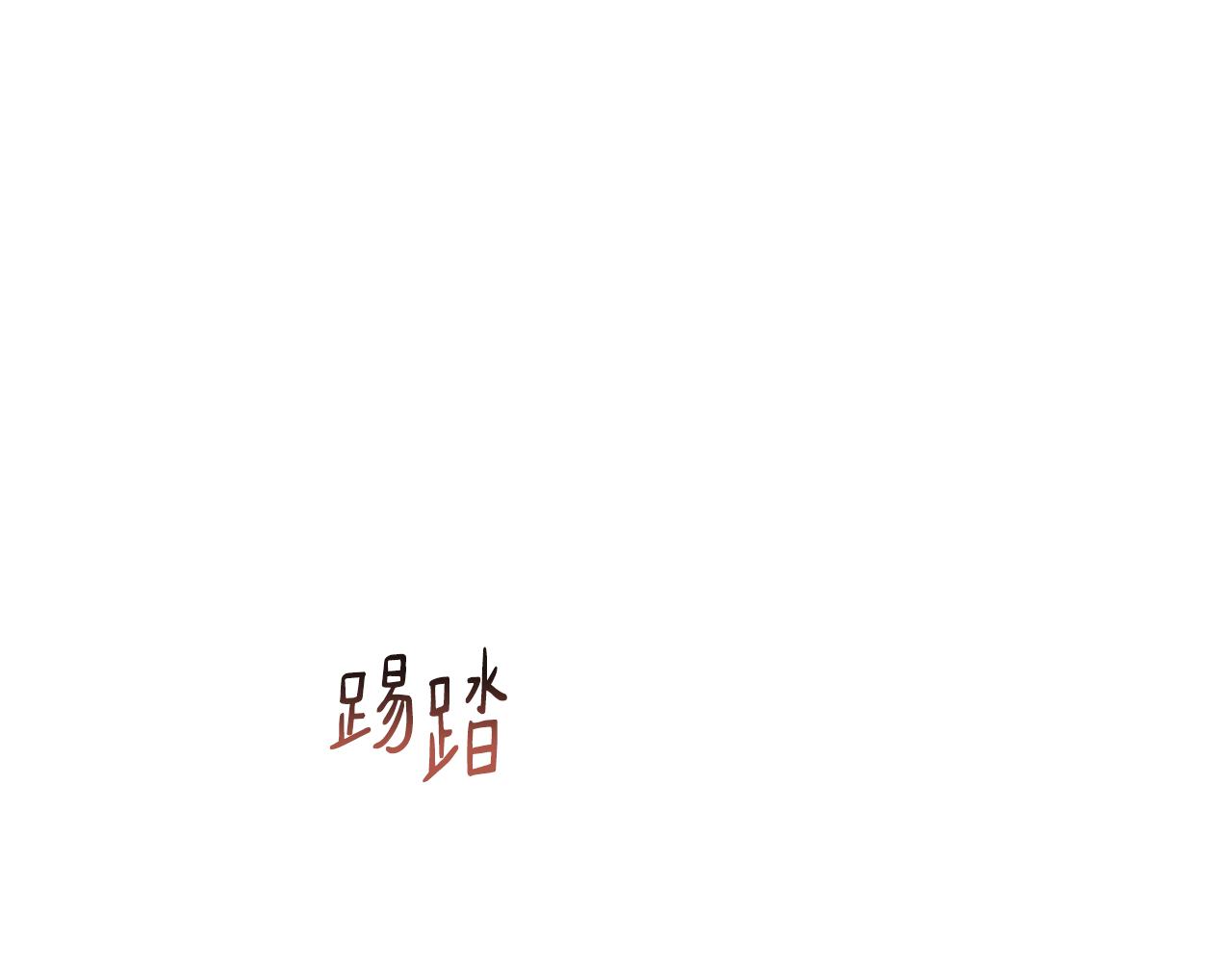 第66话 约谈133
