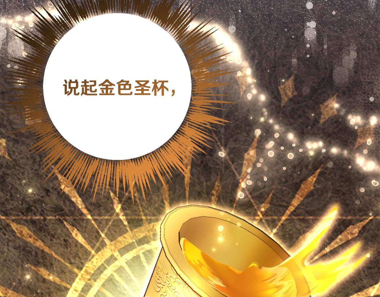 第80话 金色圣杯139