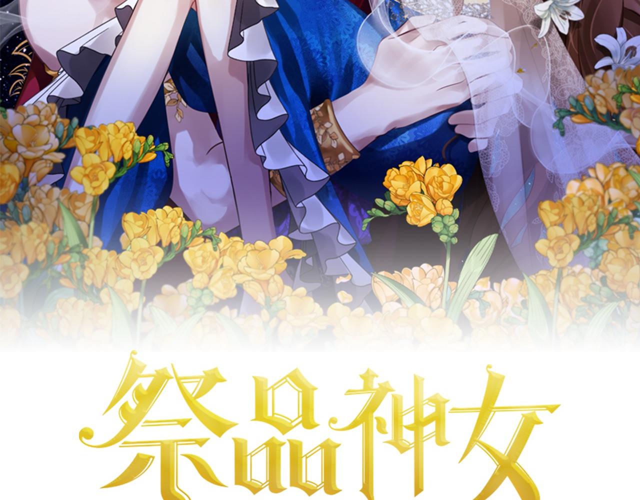 第2话 成为祭品65