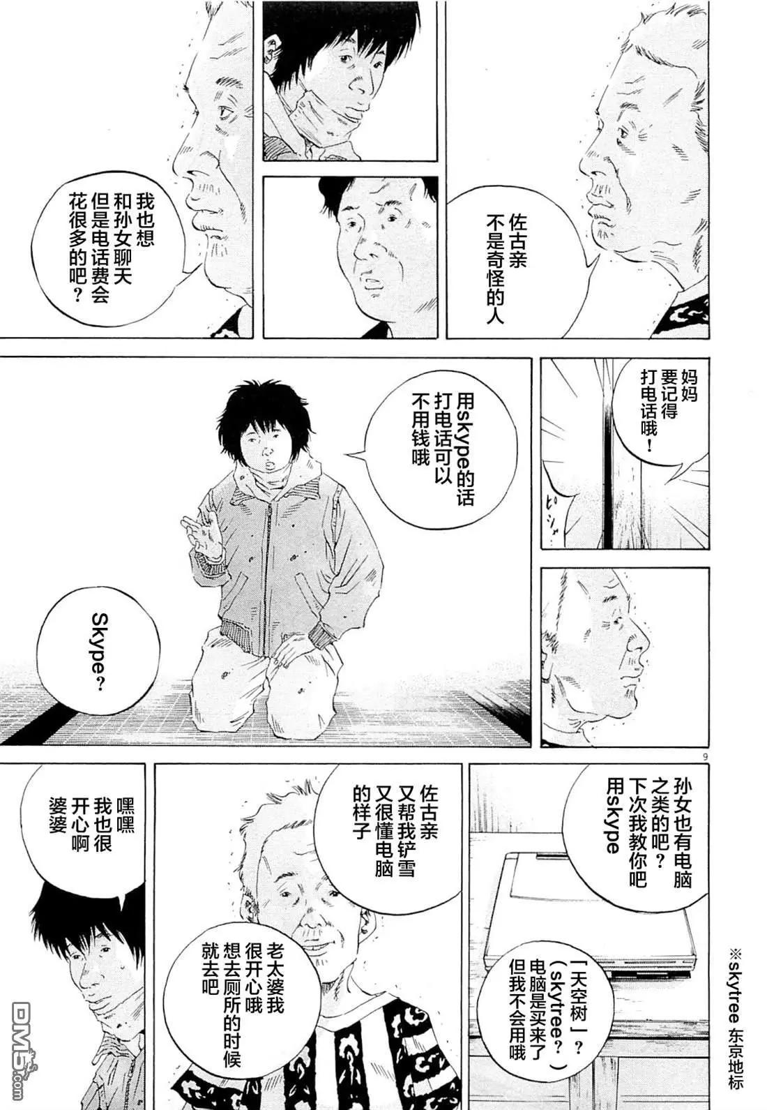 第264话8