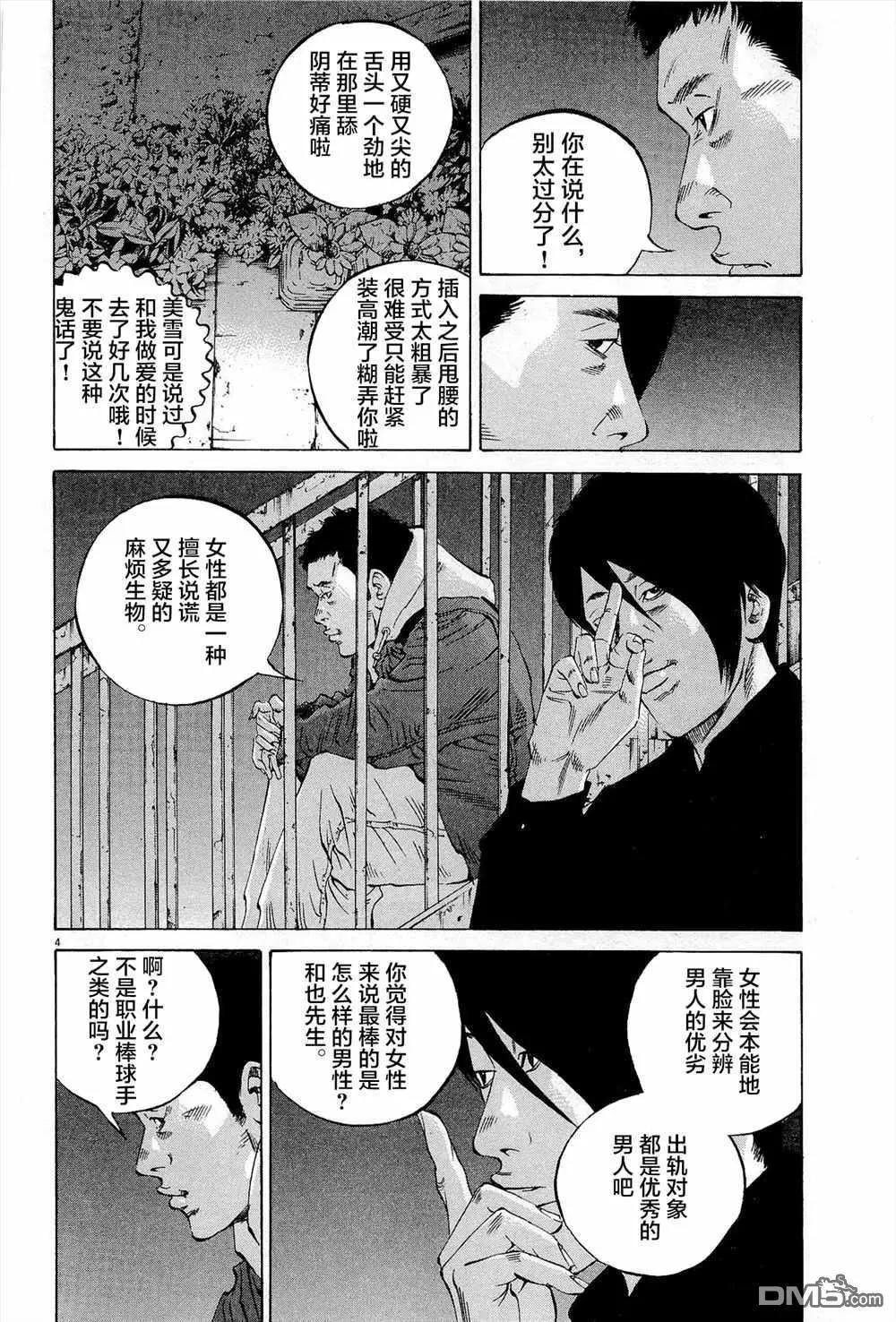 第297话4