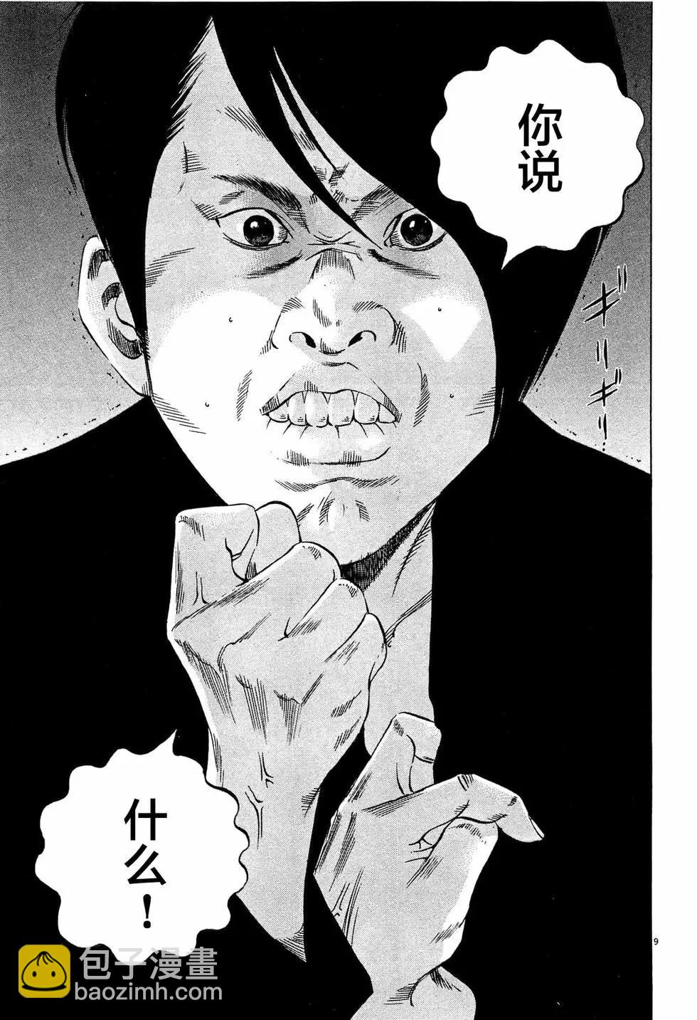 第308话8