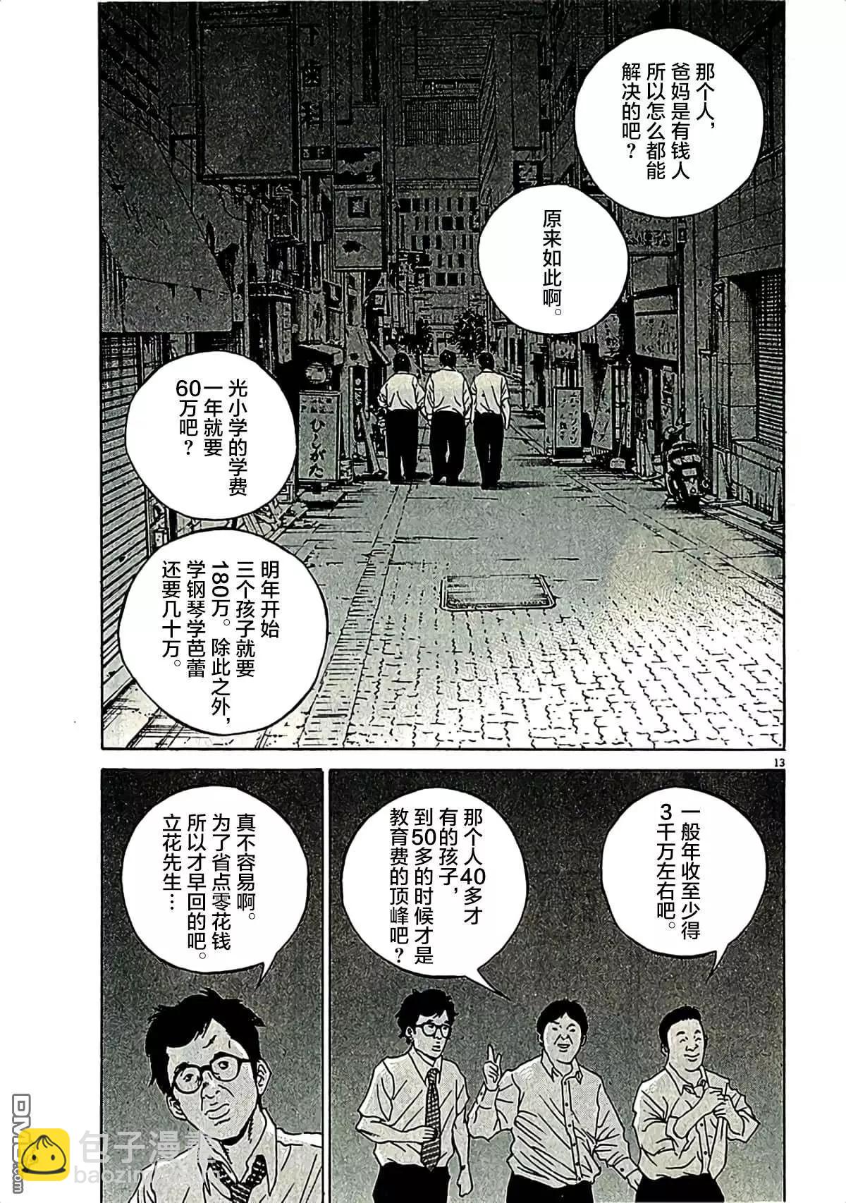 第314话12