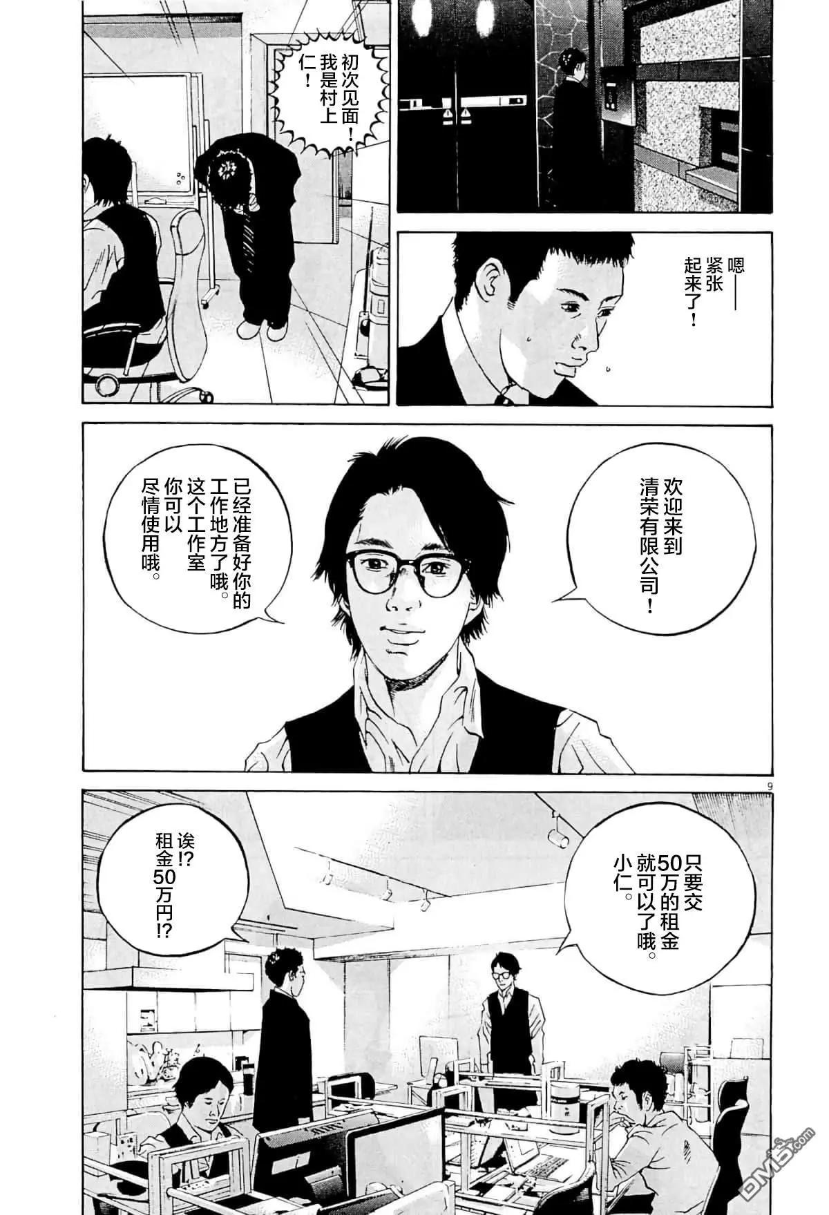 第333话8