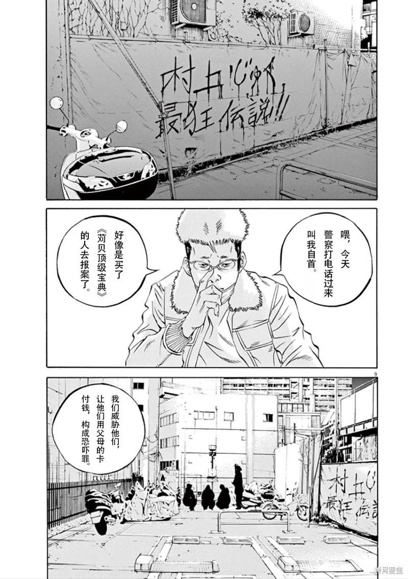 第343话9