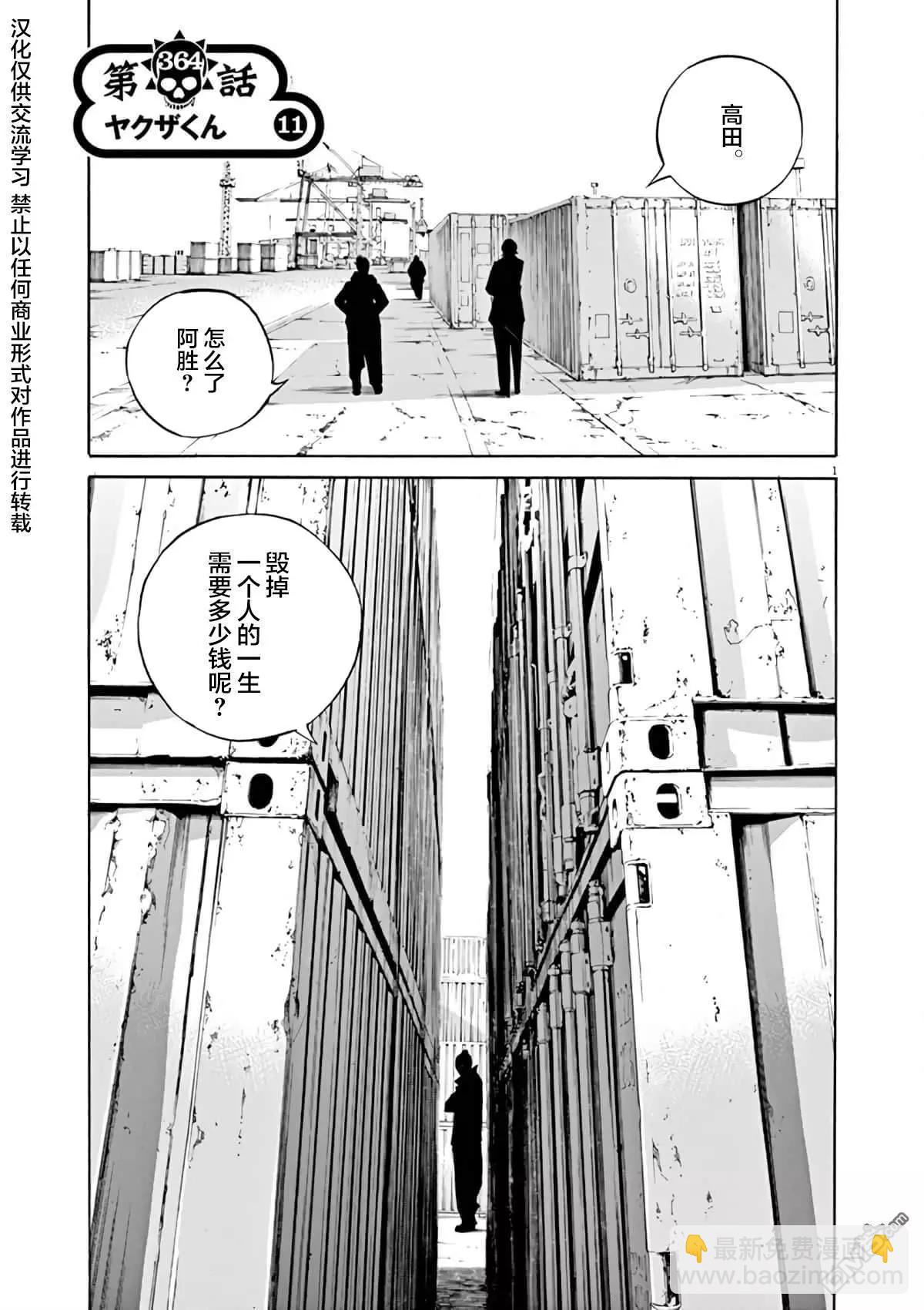 第364话4