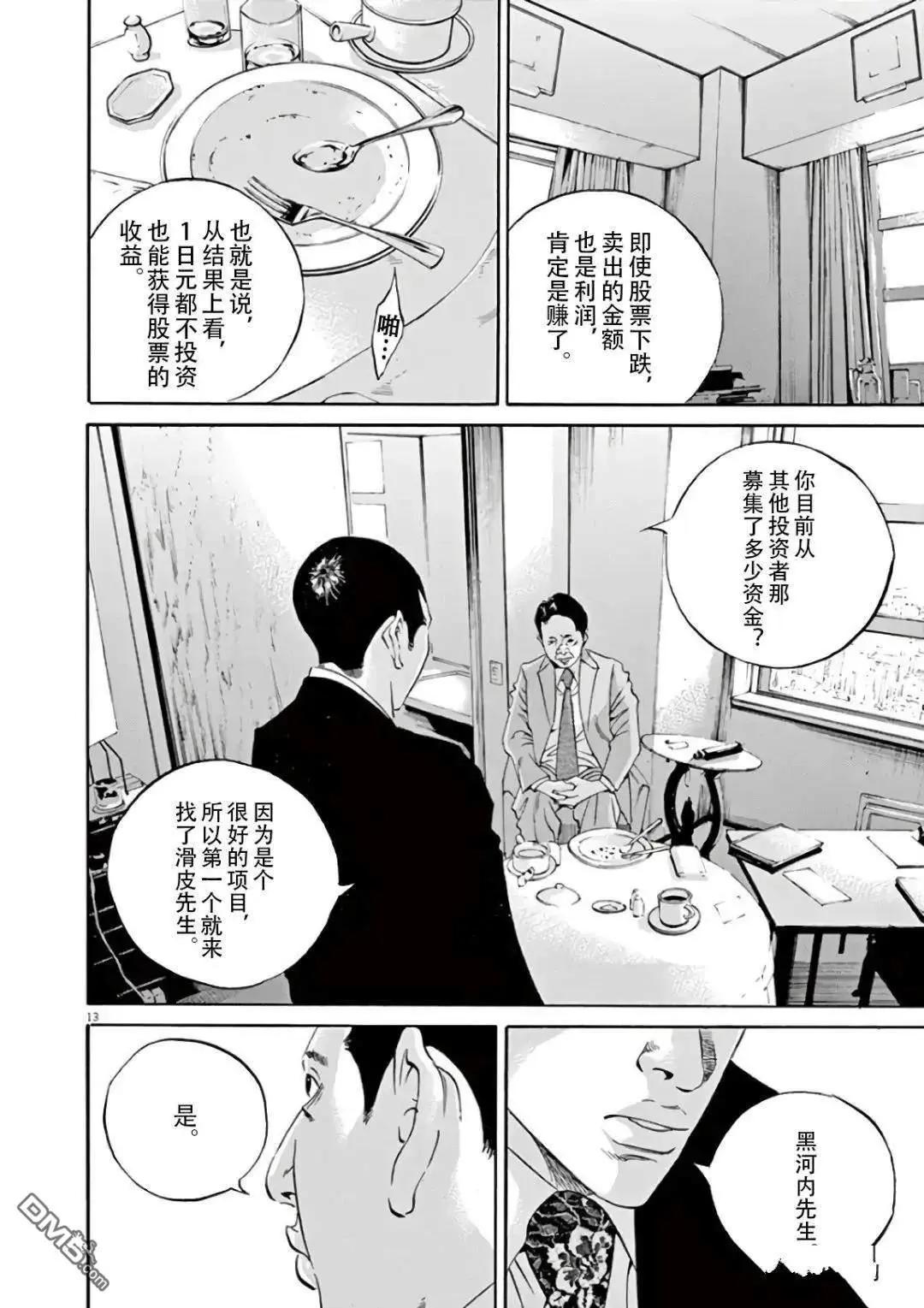 第459话13