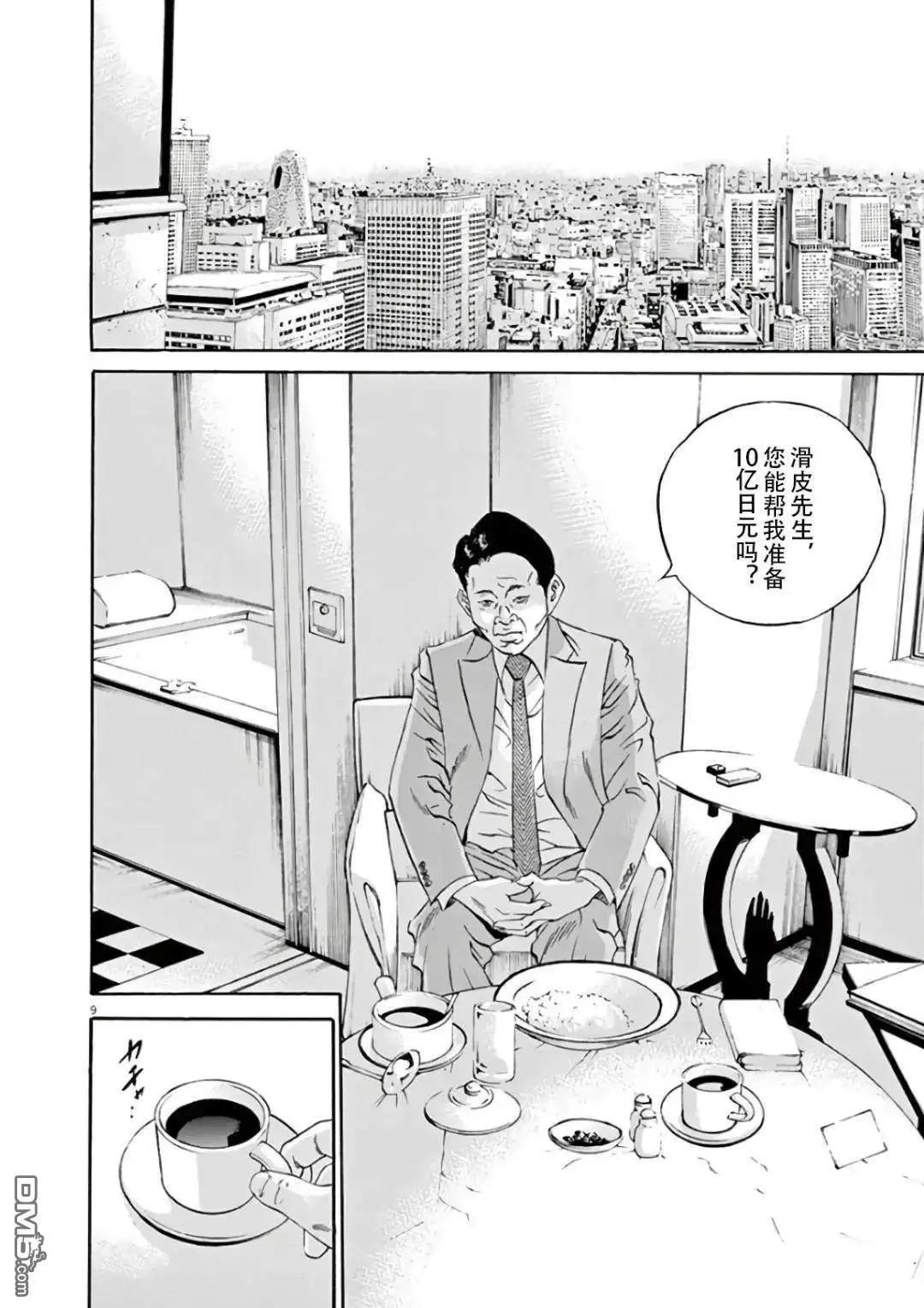 第459话9
