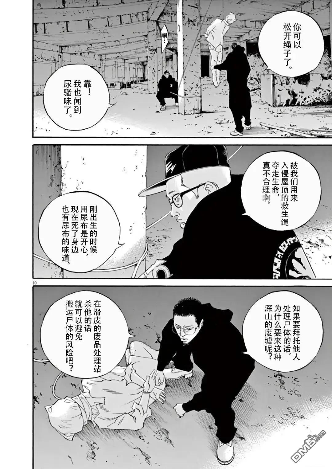 第467话9